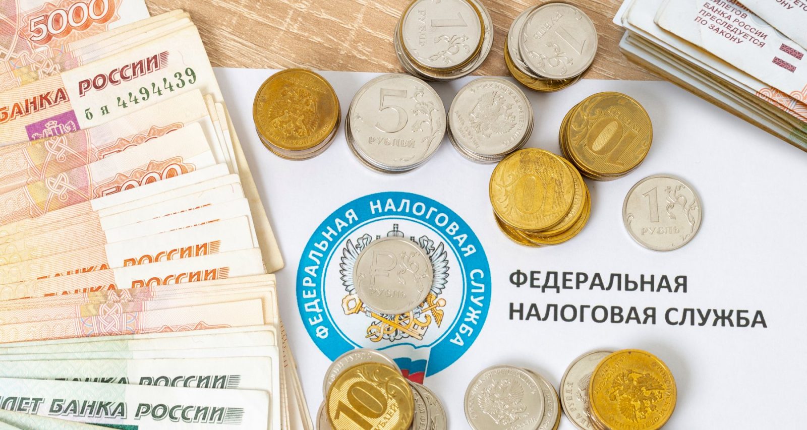 Налоги