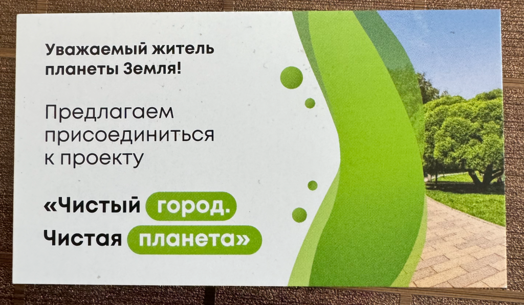 Источник загрязнения превратить в источник чистоты. Проект «Чистый город. Чистая планета». Пандемия чистоты.