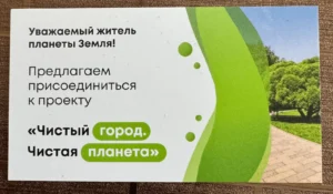 Источник загрязнения превратить в источник чистоты. Проект «Чистый город. Чистая планета». Пандемия чистоты.
