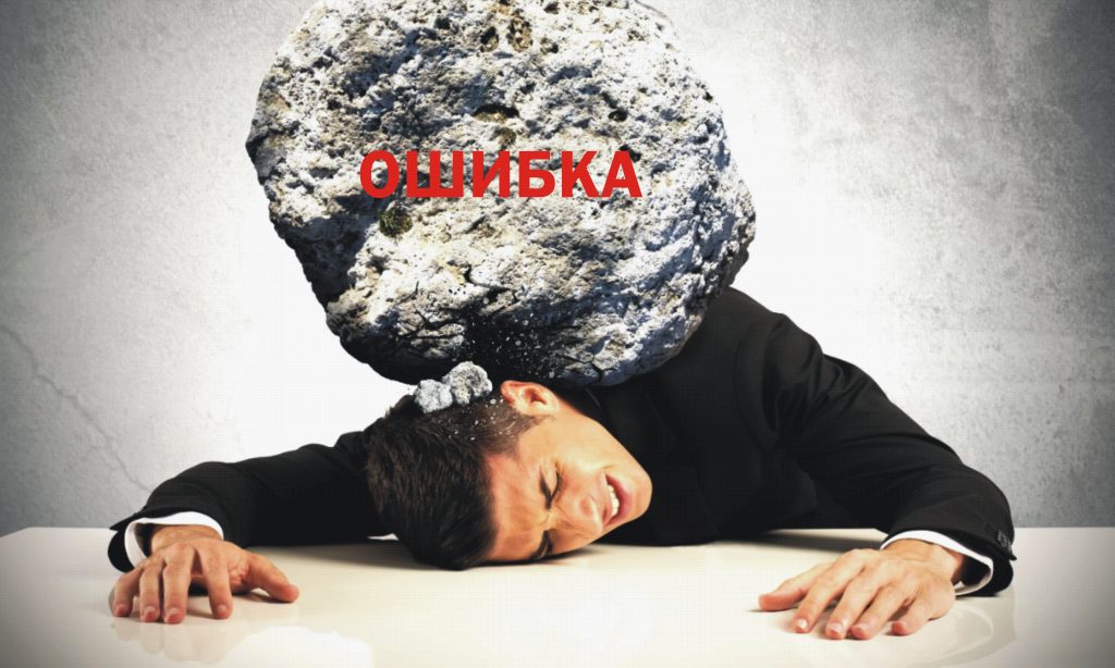 Искусство ошибаться: почему будущее за теми, кто учится на ошибках