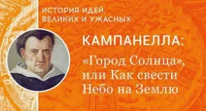 Город Солнца