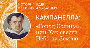 Город Солнца