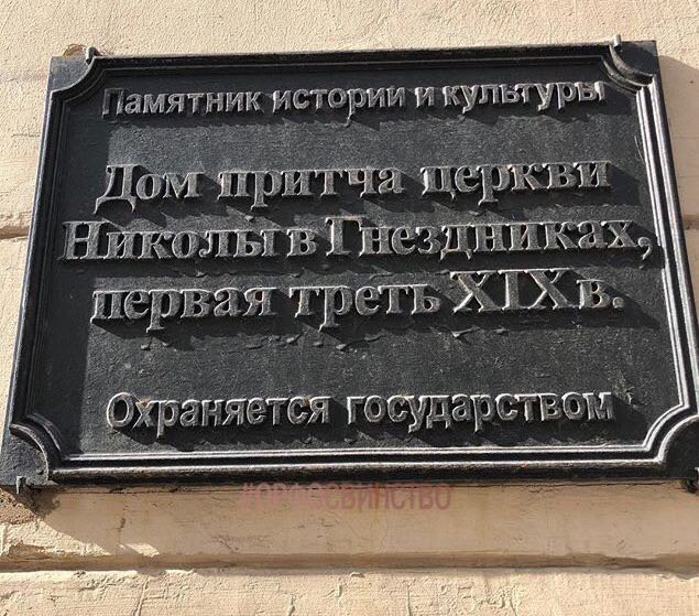 За ошибки на вывесках и мемориальных досках — строгий выговор и переобучение
