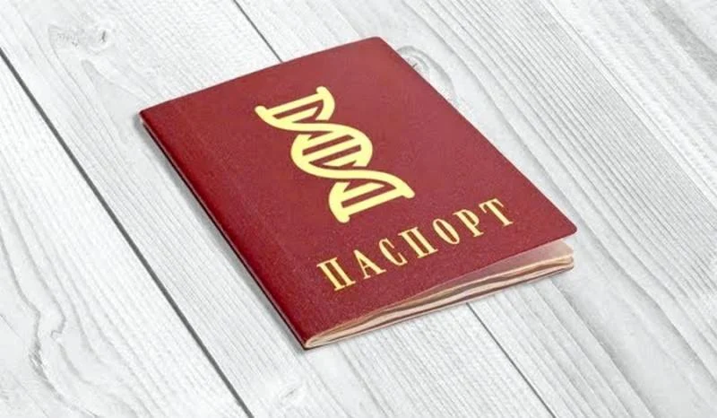Генетический паспорт = Генетическое Самоосознание