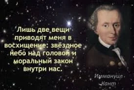 Футурейтинг и категорический императив Канта